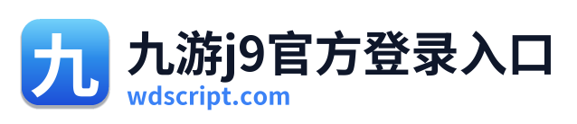 九游j9官方登录入口